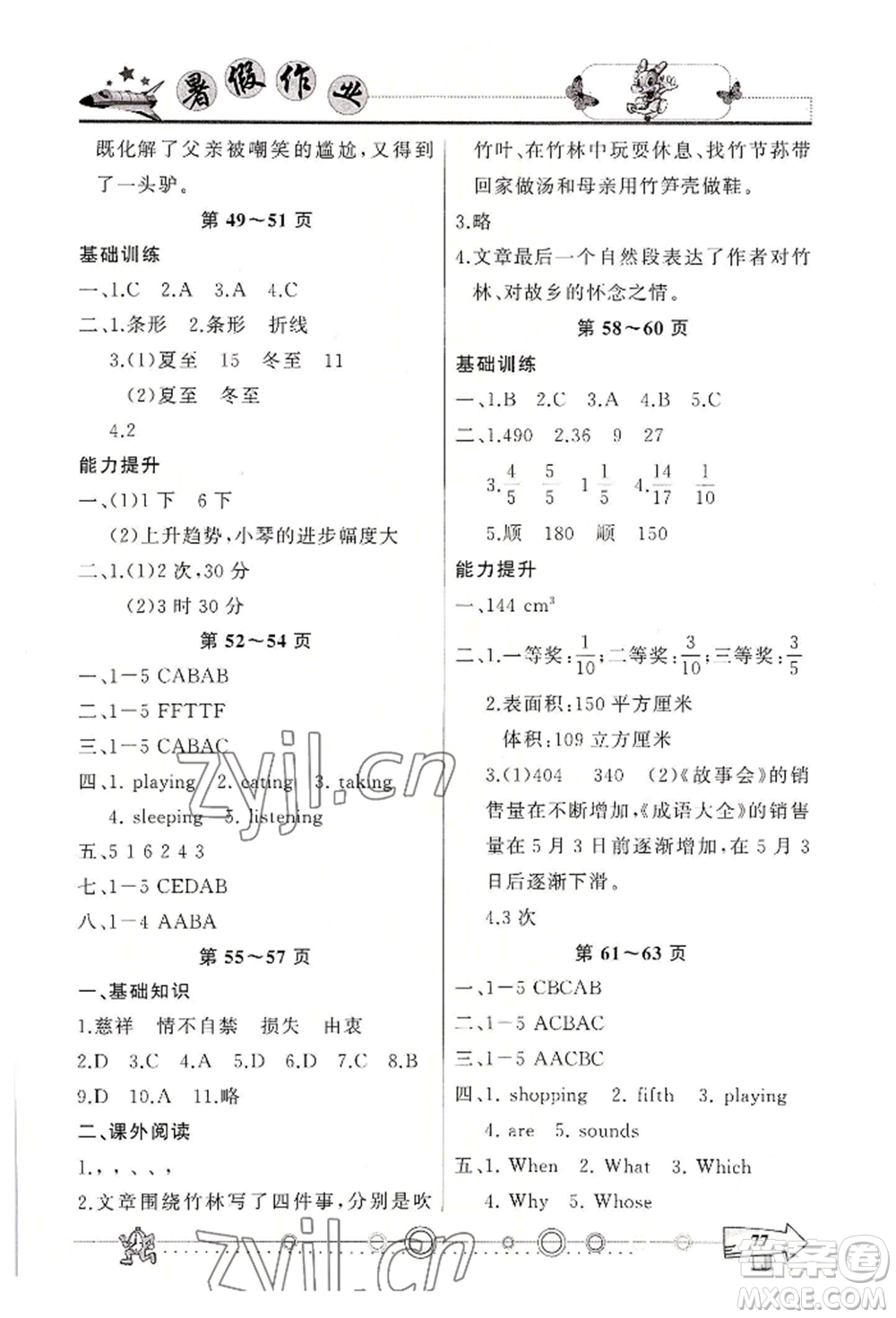 西南師范大學(xué)出版社2022暑假作業(yè)五年級(jí)合訂本通用版參考答案