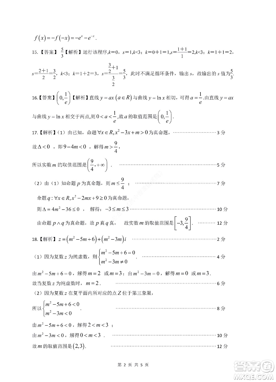 九江六校2021-2022學(xué)年度第二學(xué)期高二期末聯(lián)考文科數(shù)學(xué)試題及答案