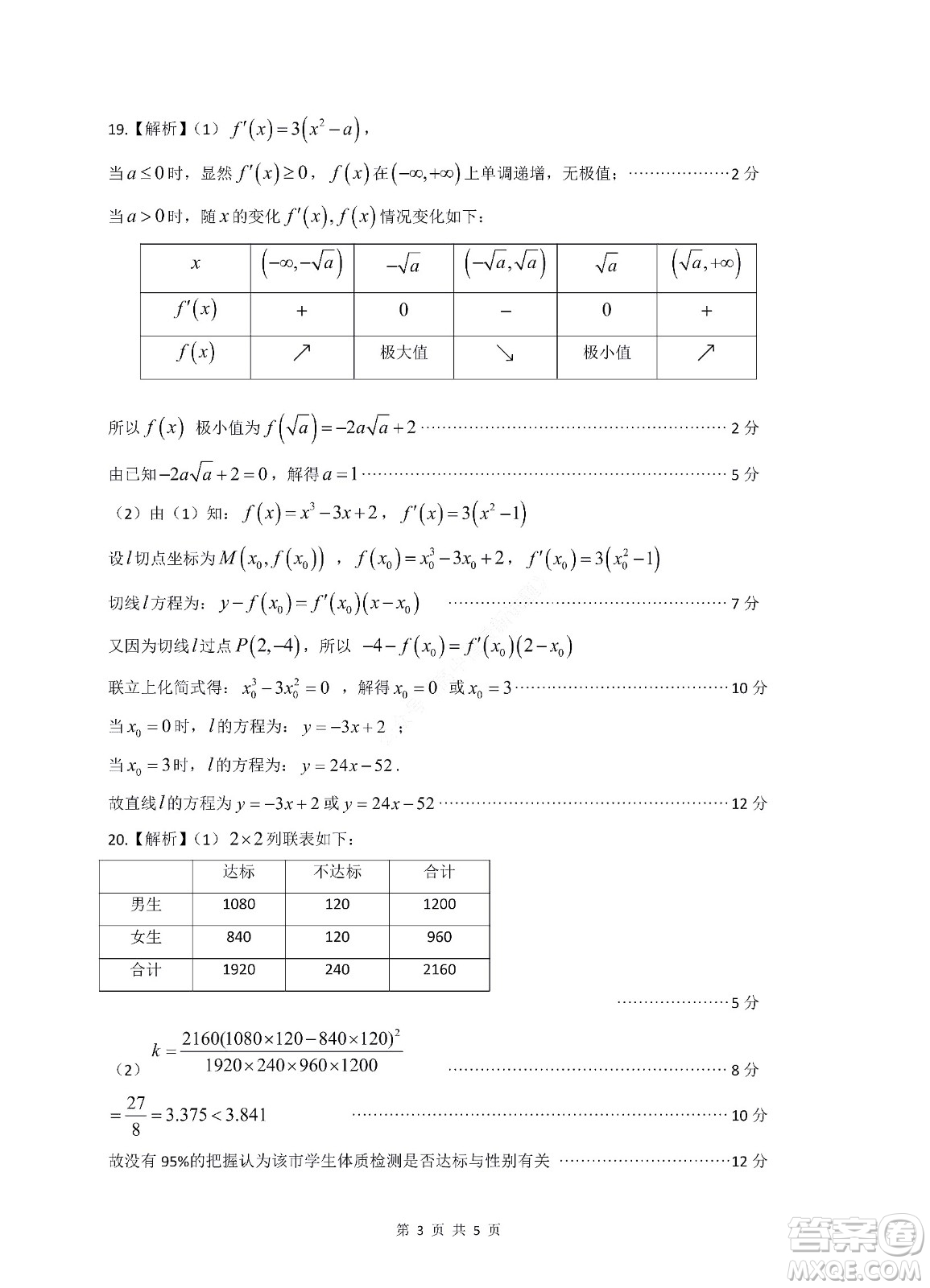 九江六校2021-2022學(xué)年度第二學(xué)期高二期末聯(lián)考文科數(shù)學(xué)試題及答案