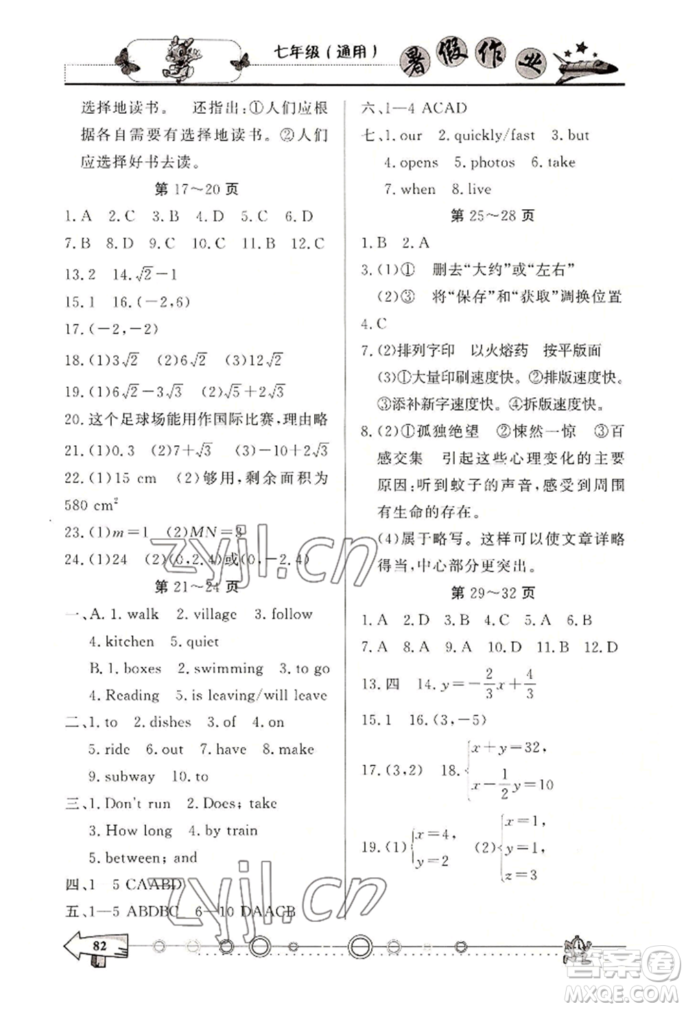 西南師范大學(xué)出版社2022暑假作業(yè)七年級合訂本通用版參考答案