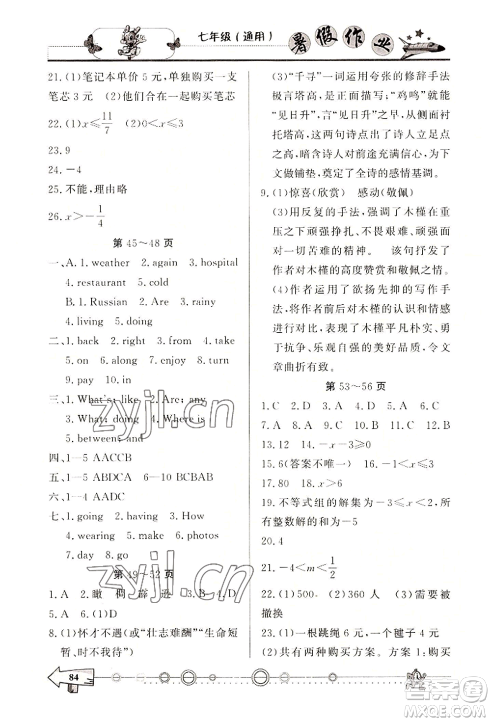 西南師范大學(xué)出版社2022暑假作業(yè)七年級合訂本通用版參考答案