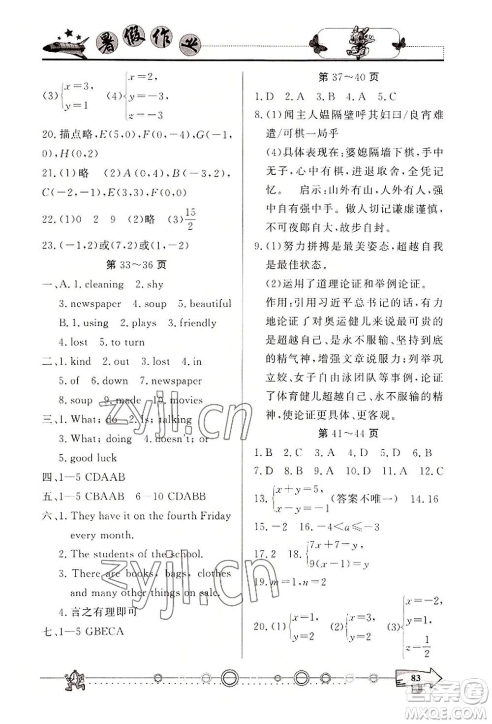 西南師范大學(xué)出版社2022暑假作業(yè)七年級合訂本通用版參考答案