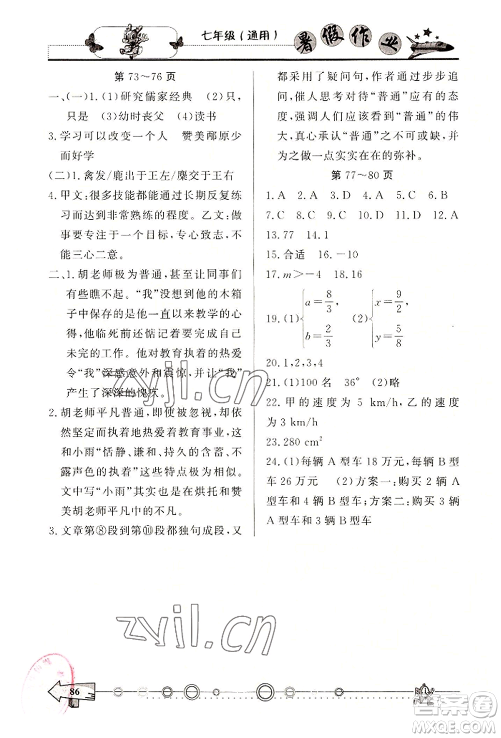 西南師范大學(xué)出版社2022暑假作業(yè)七年級合訂本通用版參考答案