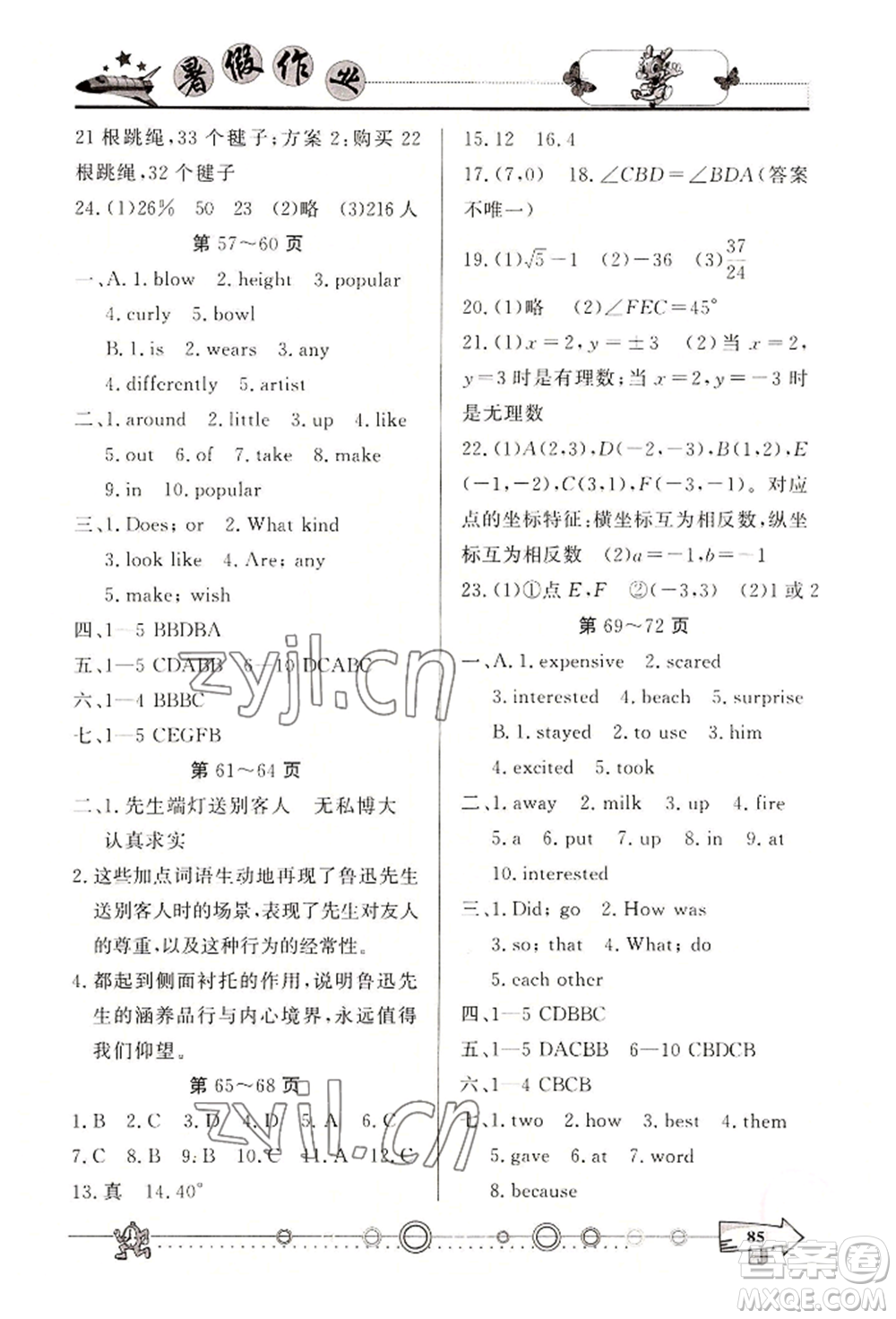 西南師范大學(xué)出版社2022暑假作業(yè)七年級合訂本通用版參考答案