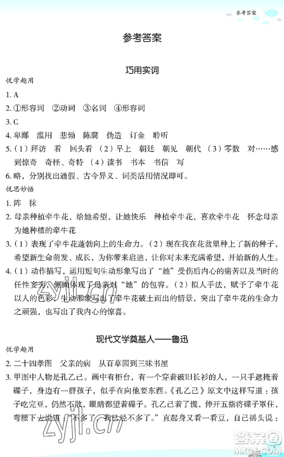 浙江教育出版社2022快樂暑假玩轉(zhuǎn)假期活動手冊七年級語文通用版答案