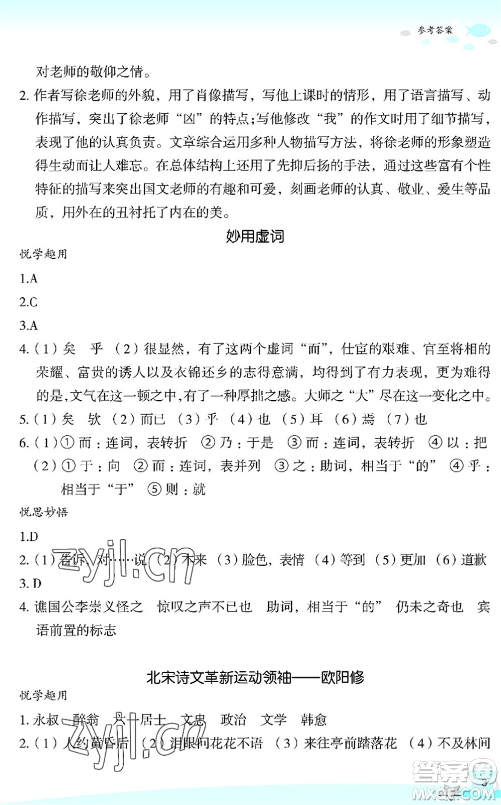 浙江教育出版社2022快樂暑假玩轉(zhuǎn)假期活動手冊七年級語文通用版答案