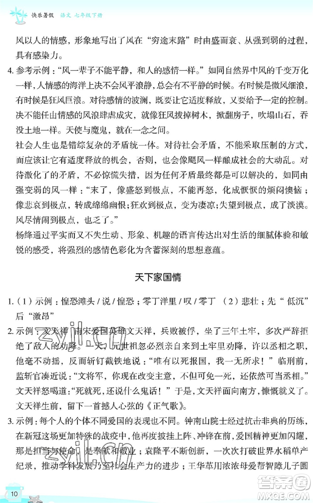 浙江教育出版社2022快樂暑假玩轉(zhuǎn)假期活動手冊七年級語文通用版答案