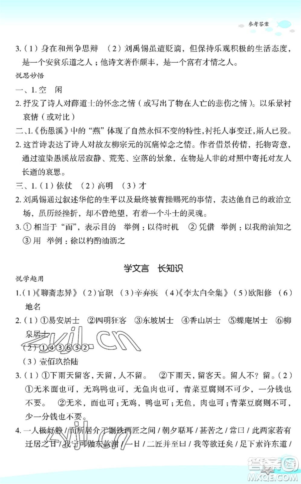 浙江教育出版社2022快樂暑假玩轉(zhuǎn)假期活動手冊七年級語文通用版答案