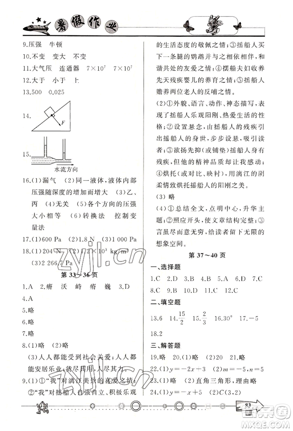 西南師范大學(xué)出版社2022暑假作業(yè)八年級合訂本通用版參考答案