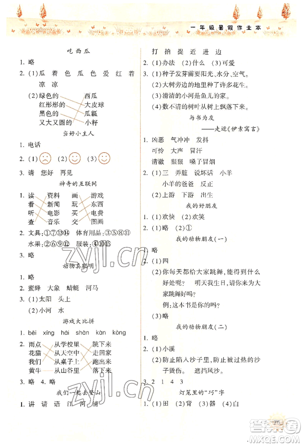 希望出版社2022暑假作業(yè)本一年級語文統(tǒng)編版參考答案