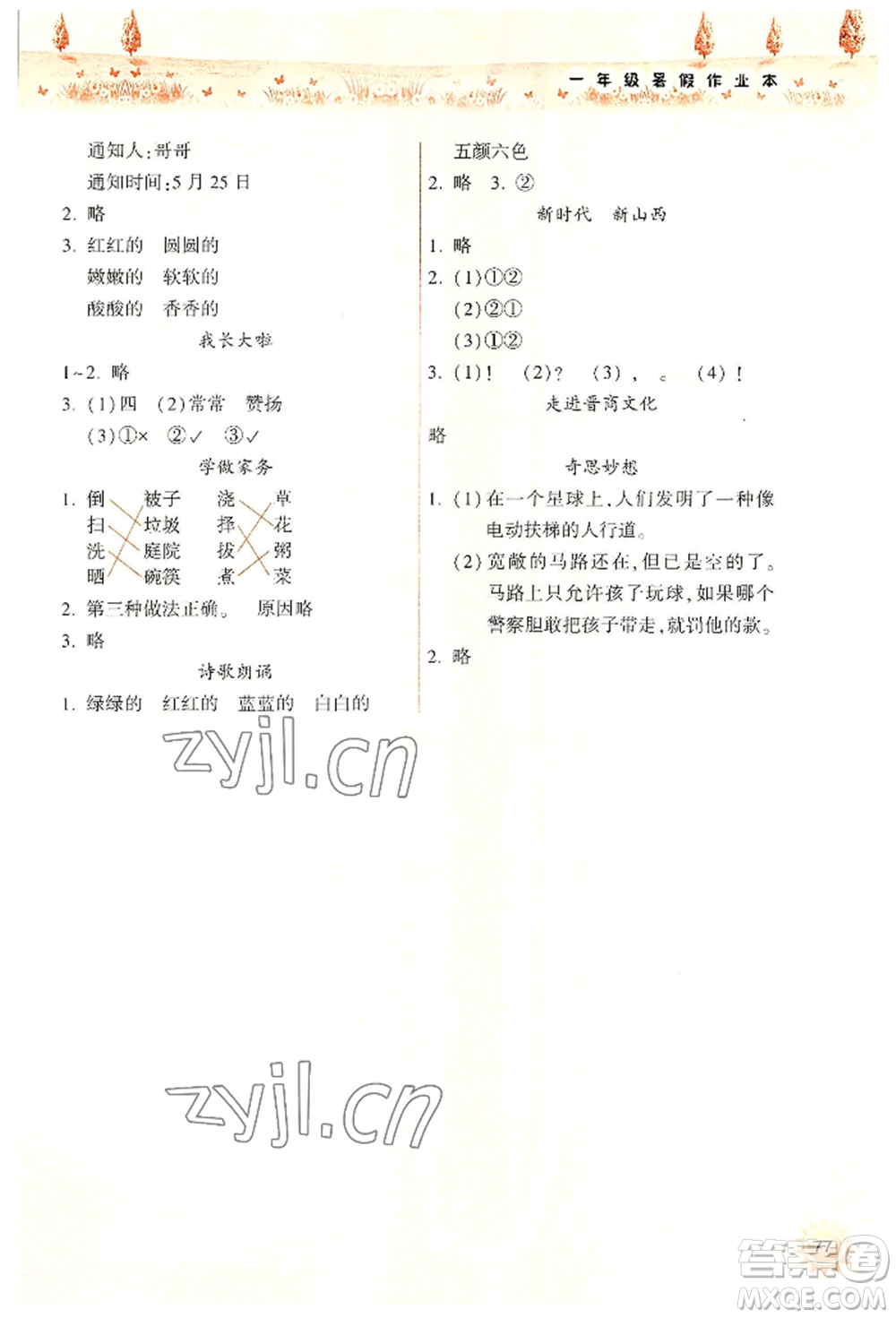 希望出版社2022暑假作業(yè)本一年級語文統(tǒng)編版參考答案