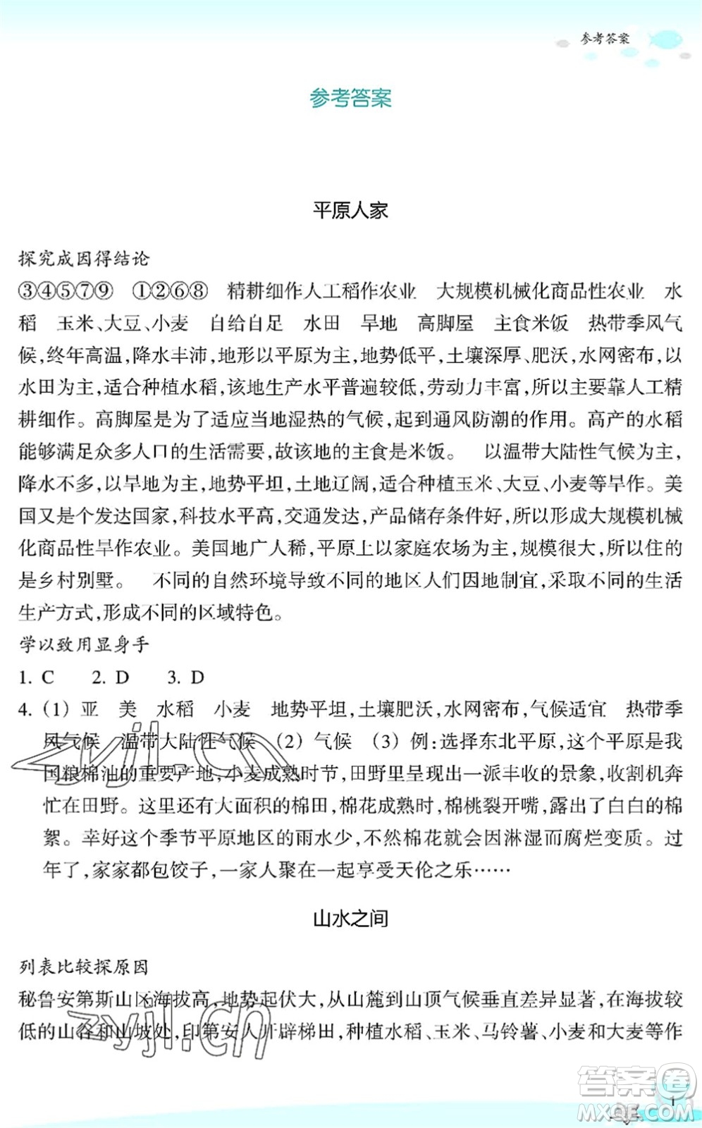 浙江教育出版社2022快樂暑假玩轉(zhuǎn)假期活動手冊七年級歷史與社會道德與法治通用版答案