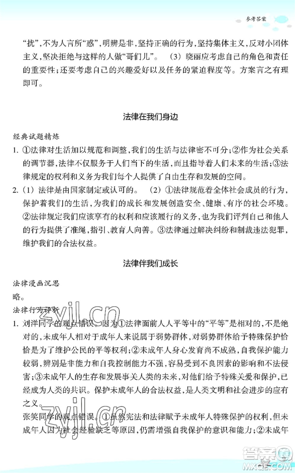 浙江教育出版社2022快樂暑假玩轉(zhuǎn)假期活動手冊七年級歷史與社會道德與法治通用版答案