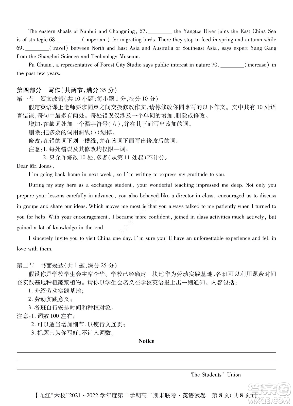 九江六校2021-2022學(xué)年度第二學(xué)期高二期末聯(lián)考英語試題及答案