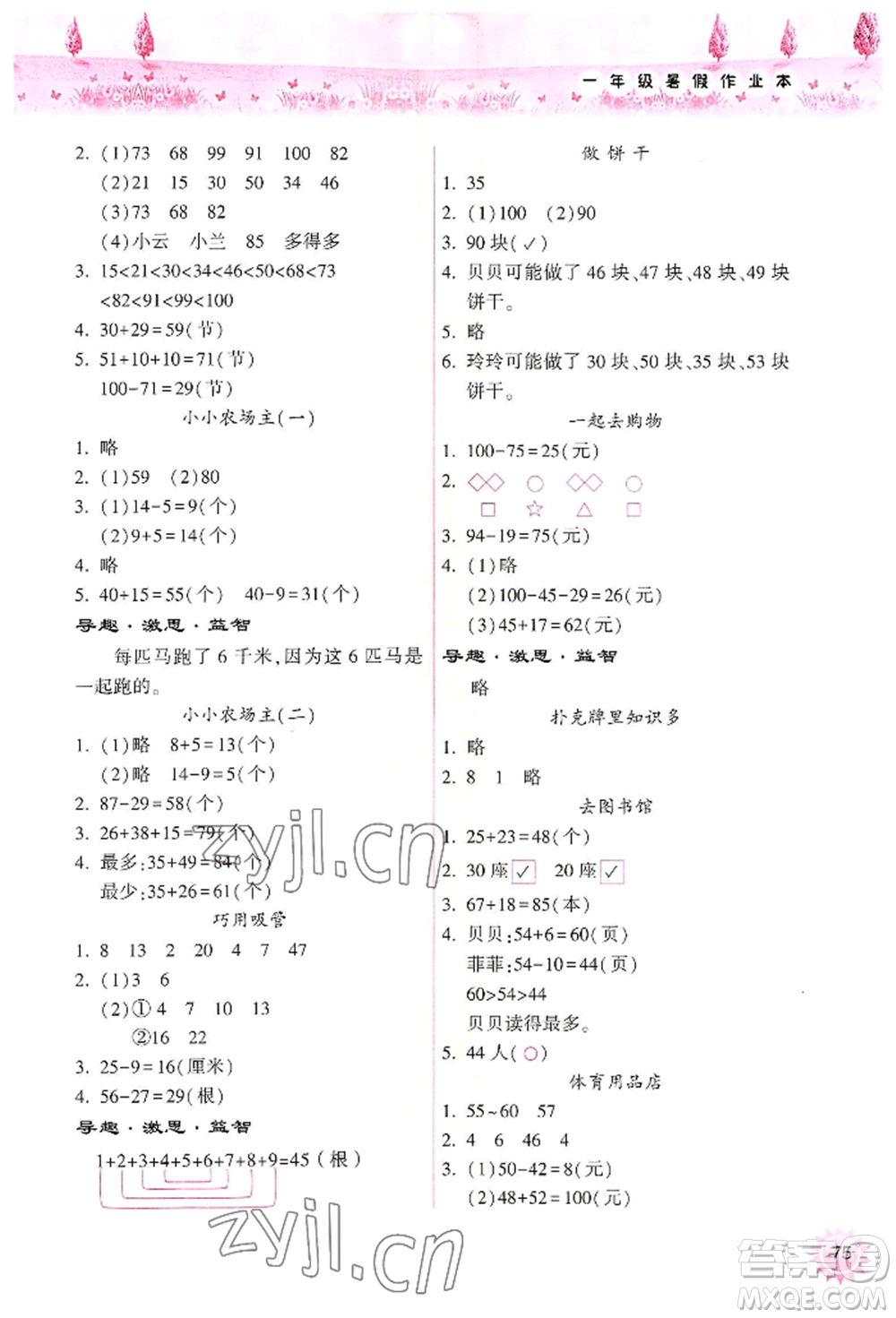 希望出版社2022暑假作業(yè)本一年級合訂本通用版晉城專版B參考答案