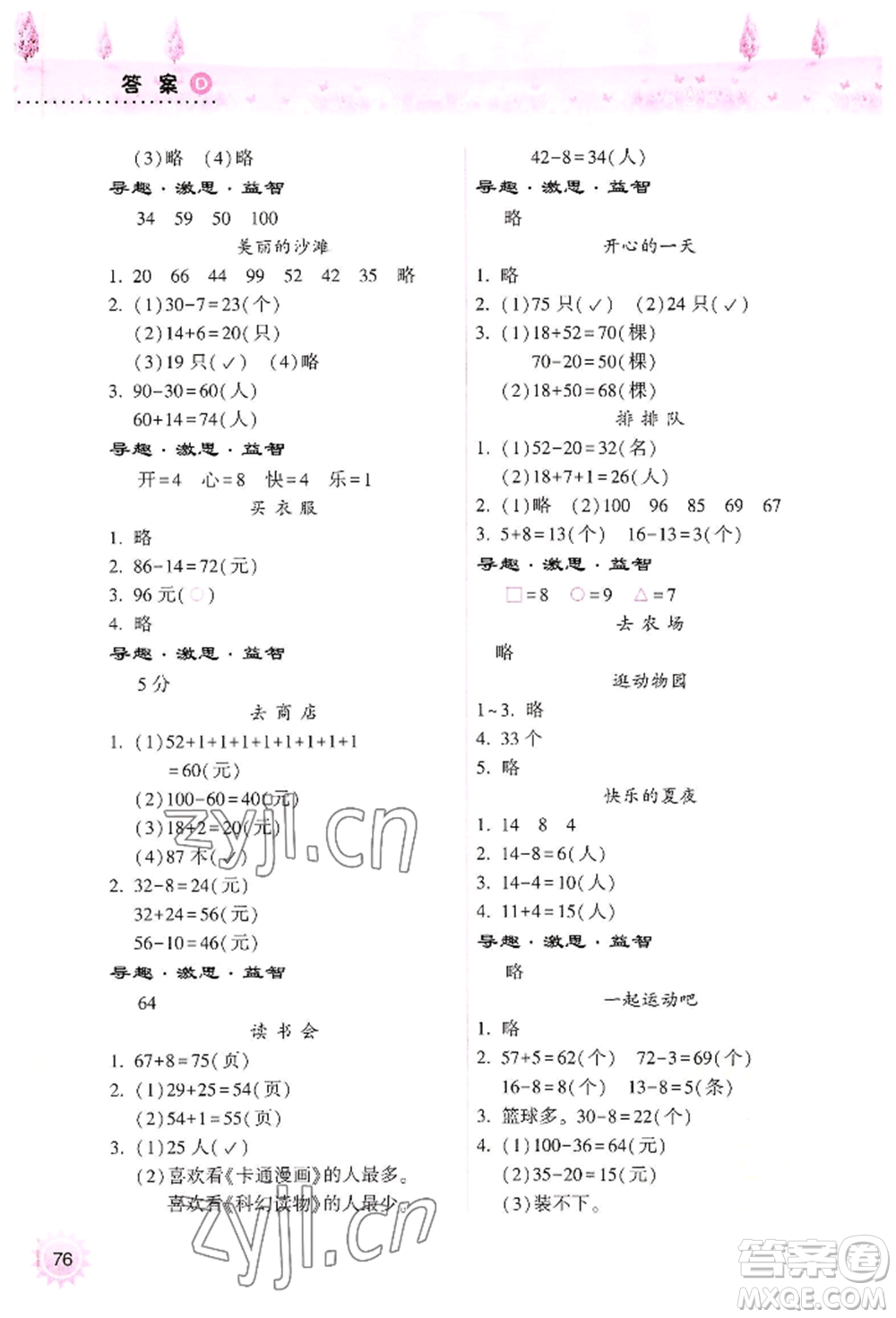 希望出版社2022暑假作業(yè)本一年級合訂本通用版晉城專版B參考答案