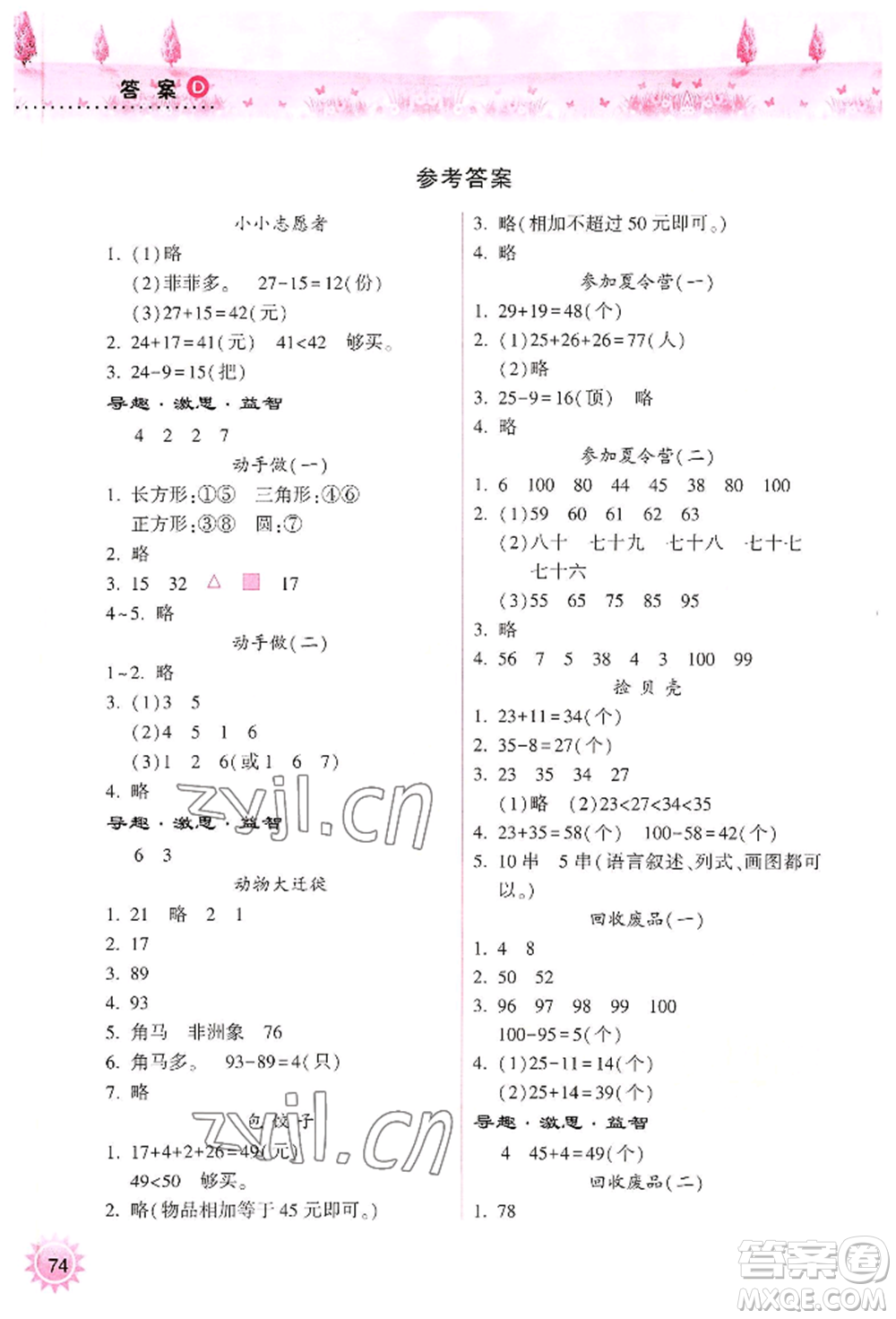 希望出版社2022暑假作業(yè)本一年級合訂本通用版晉城專版B參考答案