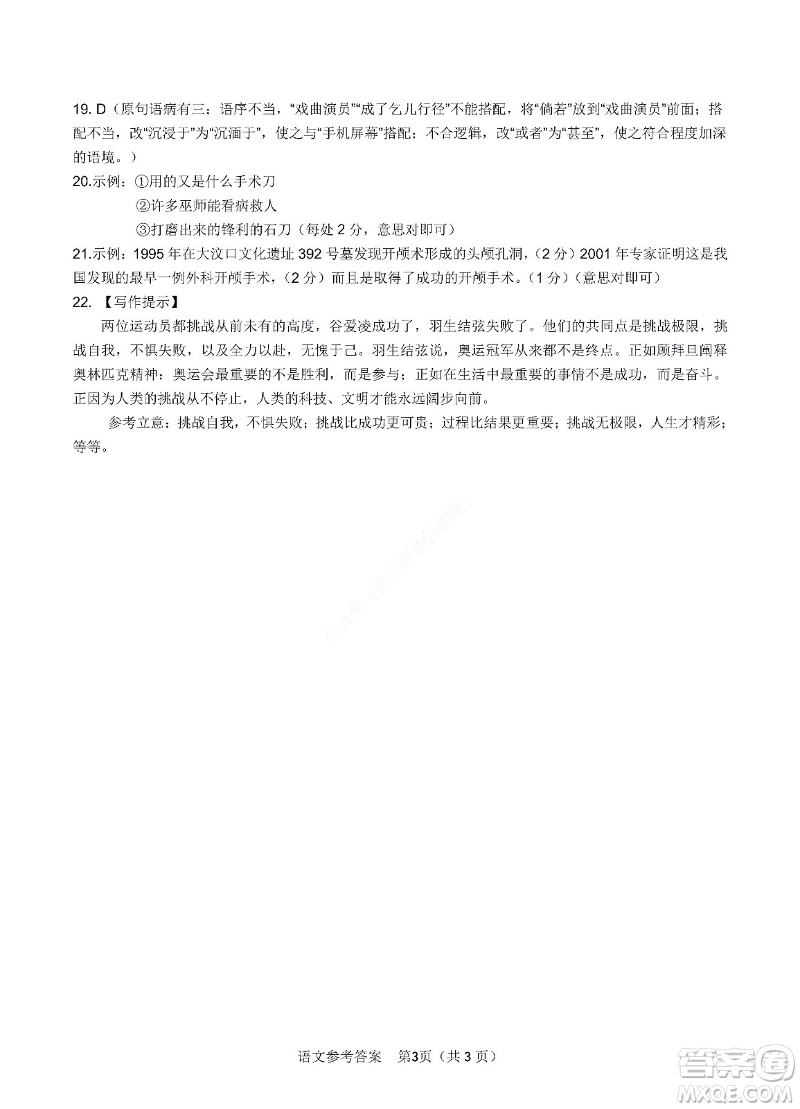 九江六校2021-2022學(xué)年度第二學(xué)期高二期末聯(lián)考語文試題及答案