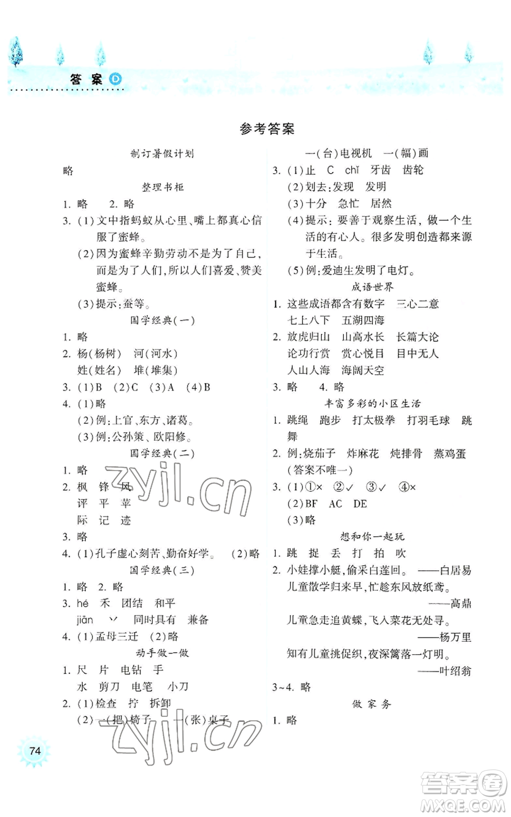 希望出版社2022暑假作業(yè)本二年級語文統(tǒng)編版參考答案