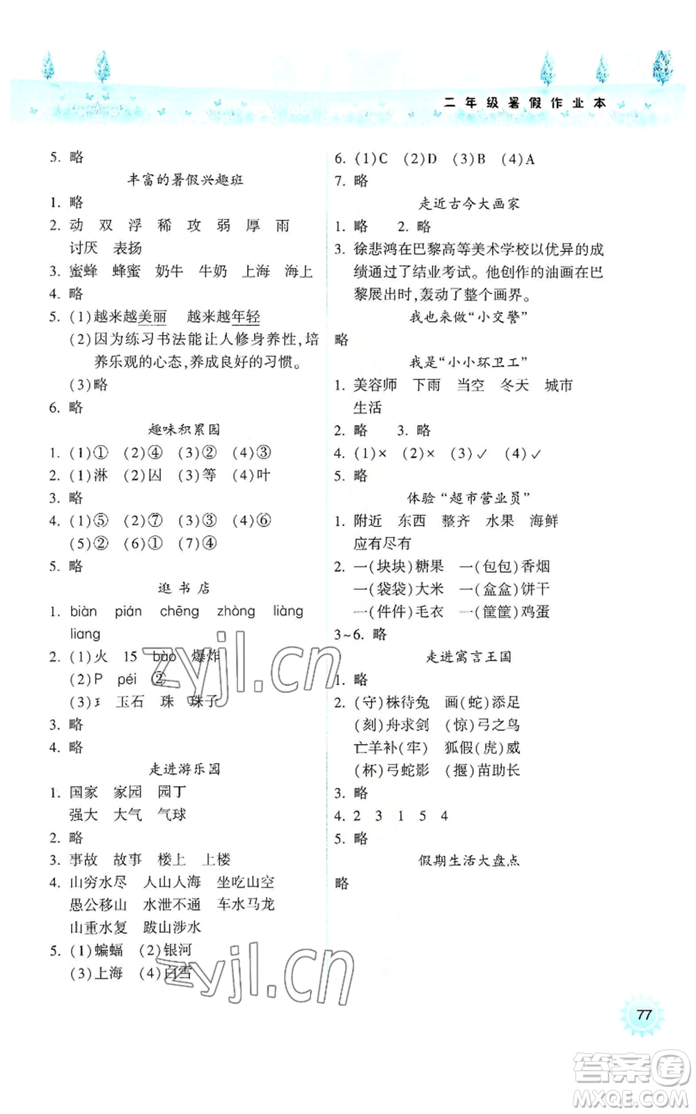 希望出版社2022暑假作業(yè)本二年級語文統(tǒng)編版參考答案