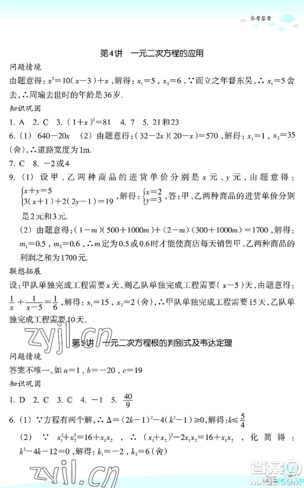 浙江教育出版社2022快樂(lè)暑假玩轉(zhuǎn)假期活動(dòng)手冊(cè)八年級(jí)數(shù)學(xué)通用版答案