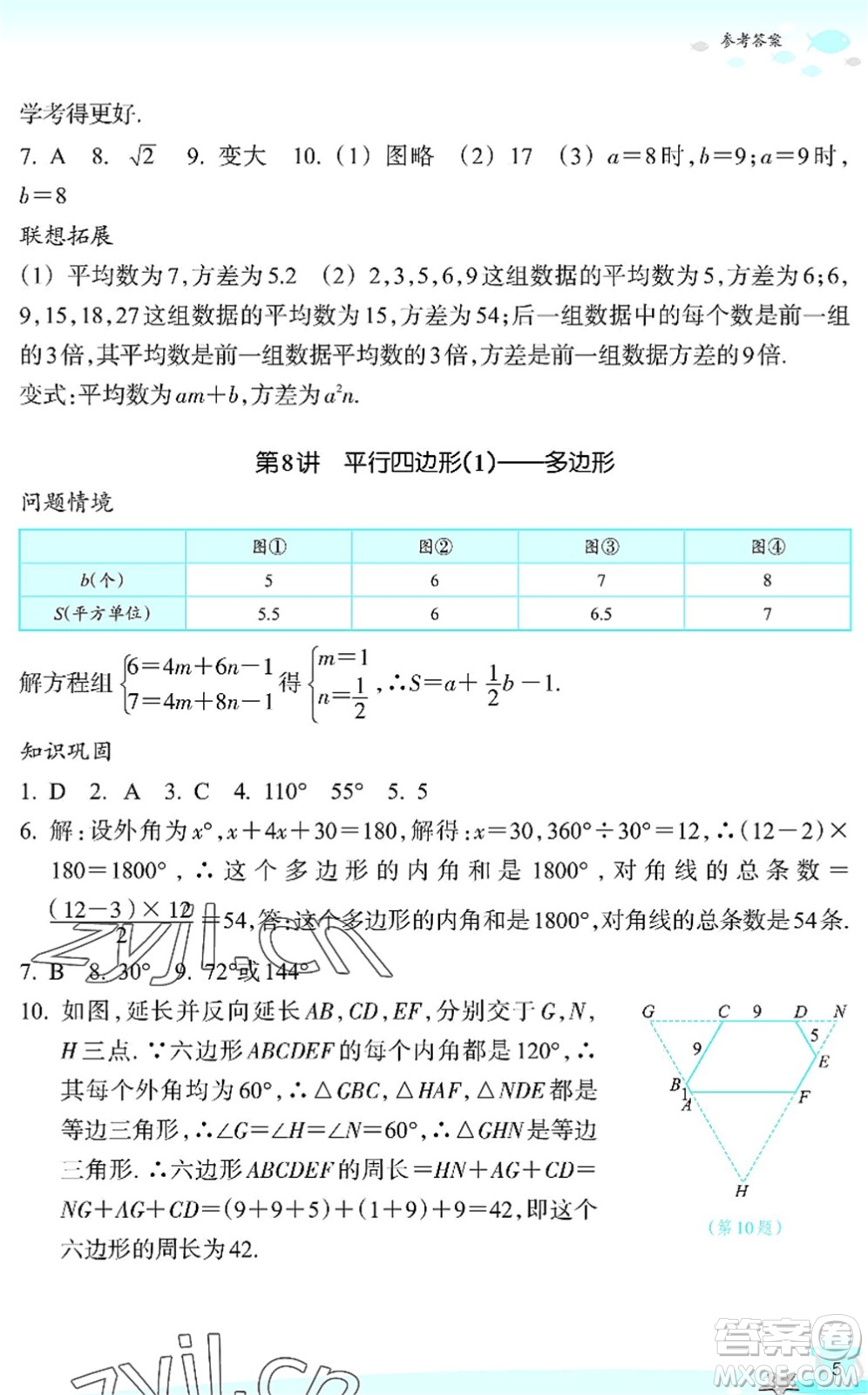 浙江教育出版社2022快樂(lè)暑假玩轉(zhuǎn)假期活動(dòng)手冊(cè)八年級(jí)數(shù)學(xué)通用版答案