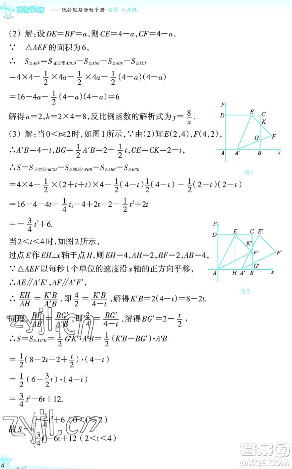 浙江教育出版社2022快樂(lè)暑假玩轉(zhuǎn)假期活動(dòng)手冊(cè)八年級(jí)數(shù)學(xué)通用版答案