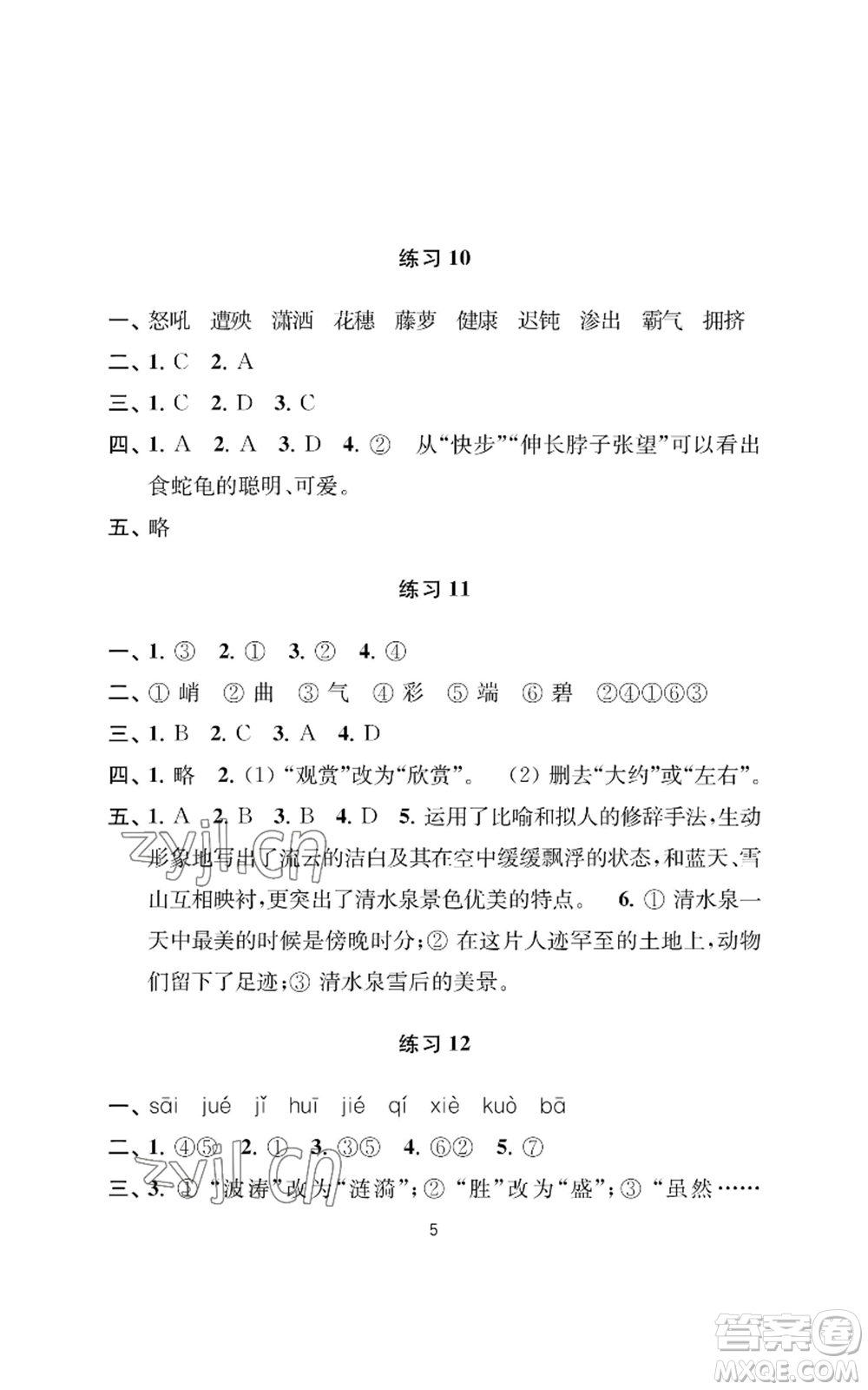 南京大學出版社2022小學暑假作業(yè)四年級合訂本通用版參考答案