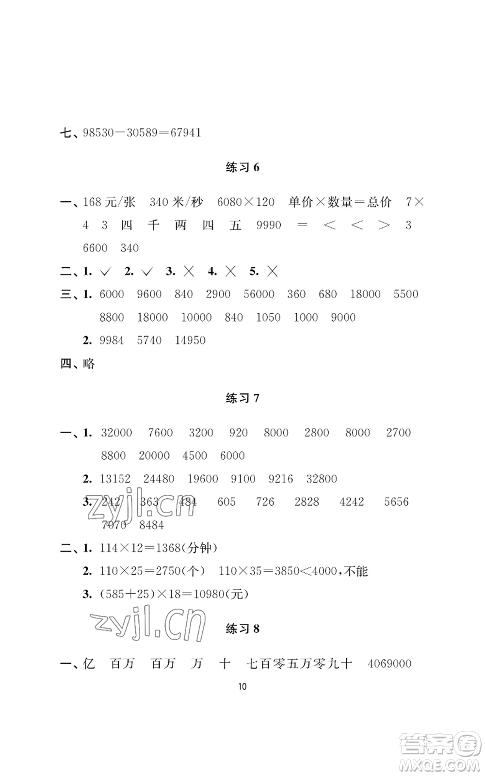 南京大學出版社2022小學暑假作業(yè)四年級合訂本通用版參考答案