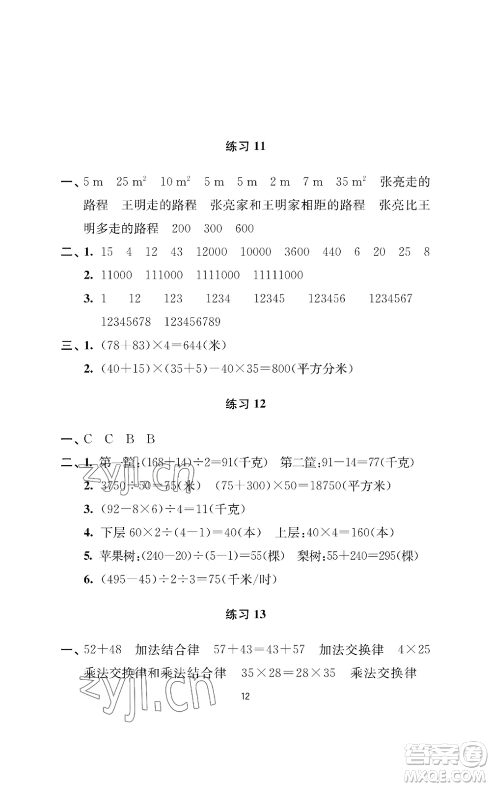 南京大學出版社2022小學暑假作業(yè)四年級合訂本通用版參考答案