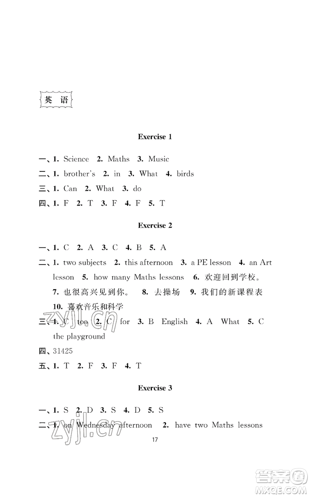 南京大學出版社2022小學暑假作業(yè)四年級合訂本通用版參考答案