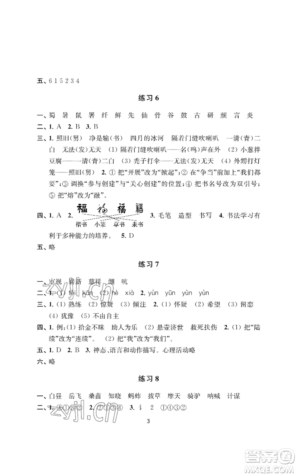 南京大學(xué)出版社2022小學(xué)暑假作業(yè)五年級(jí)合訂本通用版參考答案