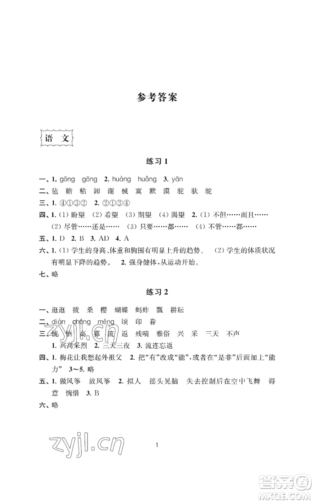 南京大學(xué)出版社2022小學(xué)暑假作業(yè)五年級(jí)合訂本通用版參考答案