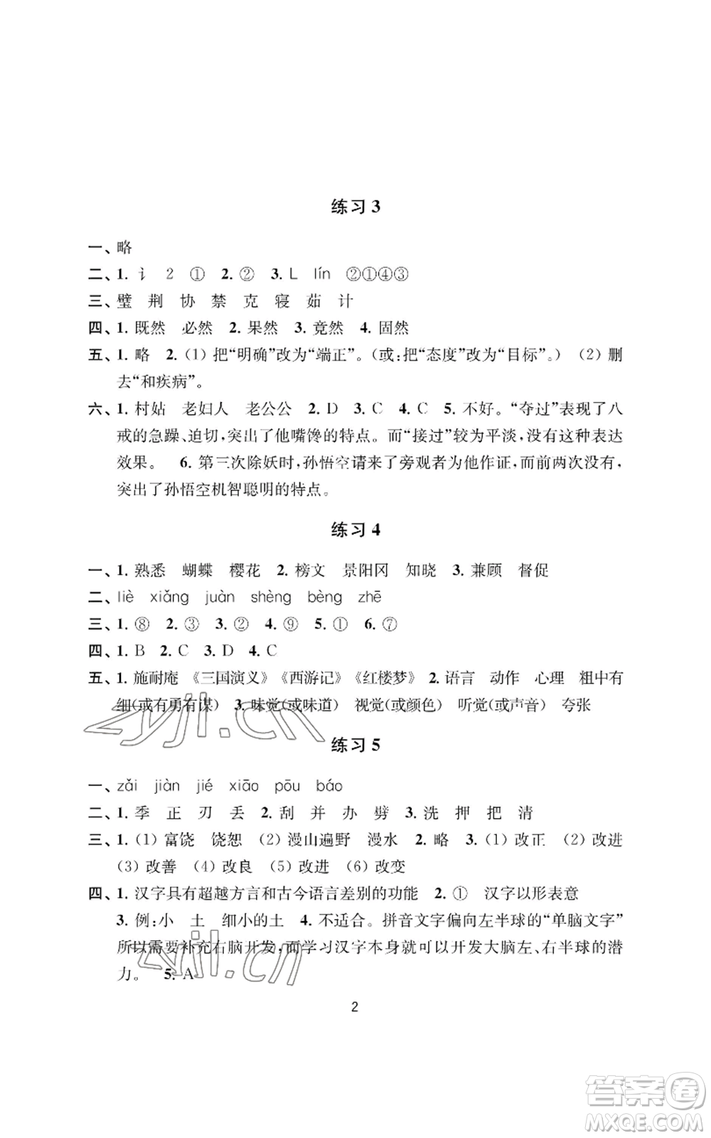 南京大學(xué)出版社2022小學(xué)暑假作業(yè)五年級(jí)合訂本通用版參考答案