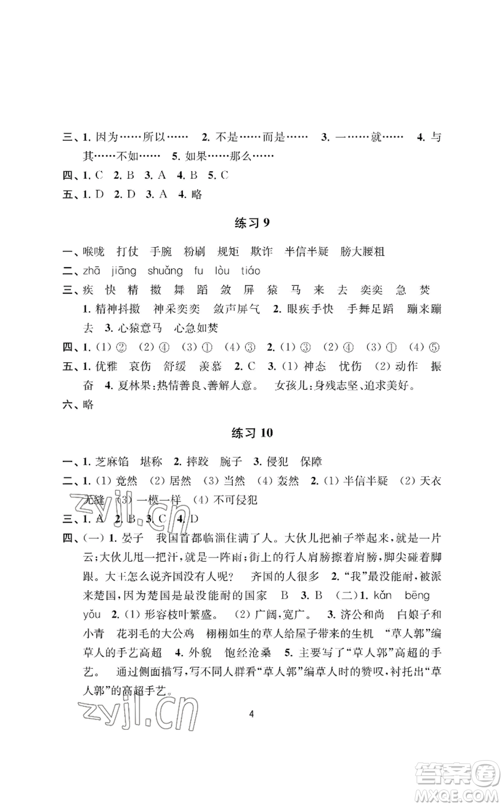 南京大學(xué)出版社2022小學(xué)暑假作業(yè)五年級(jí)合訂本通用版參考答案