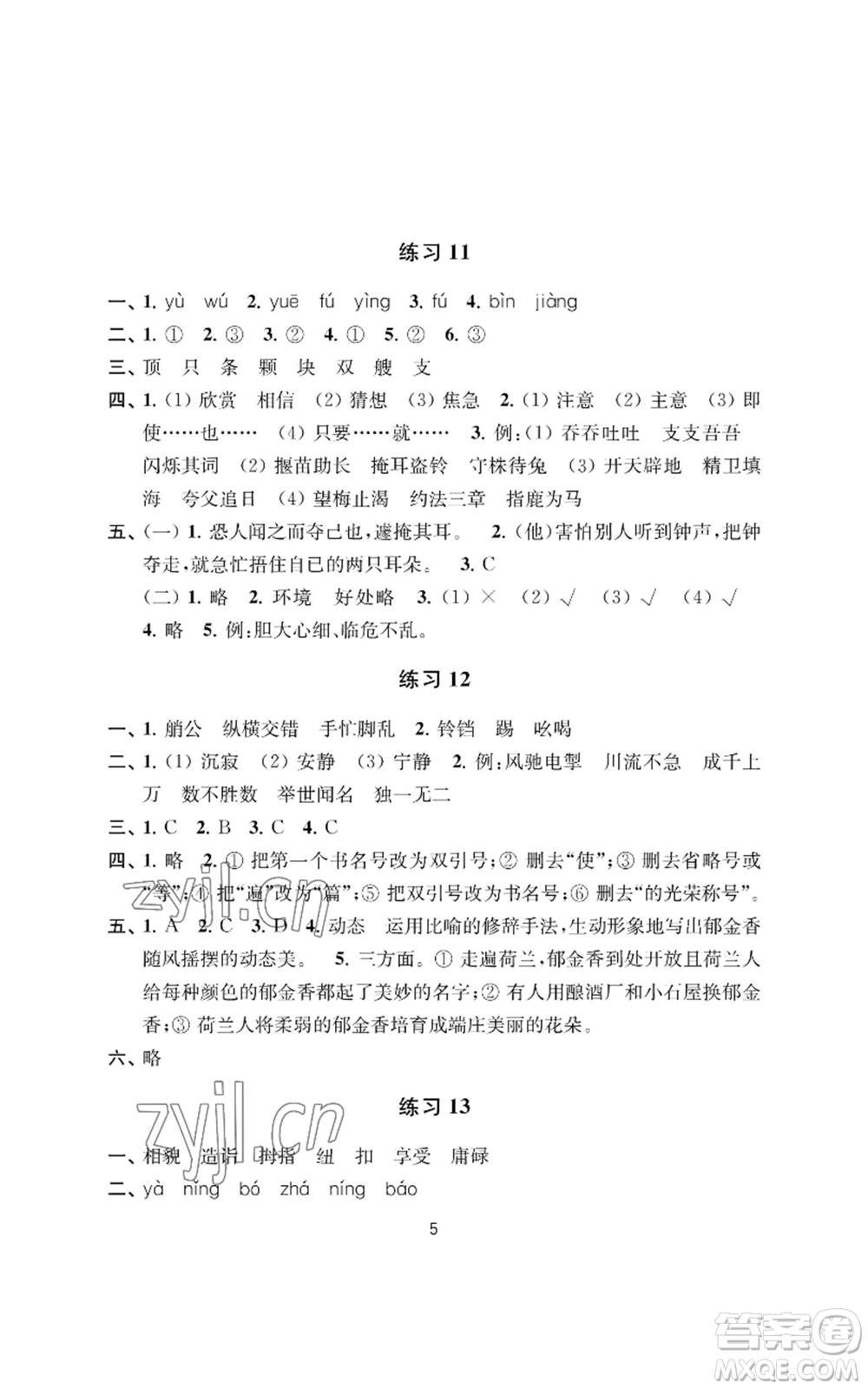 南京大學(xué)出版社2022小學(xué)暑假作業(yè)五年級(jí)合訂本通用版參考答案