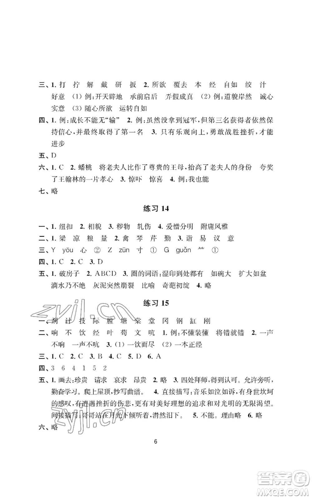 南京大學(xué)出版社2022小學(xué)暑假作業(yè)五年級(jí)合訂本通用版參考答案