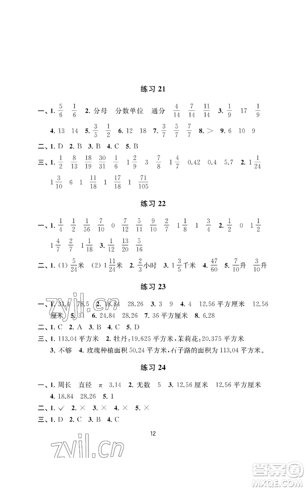 南京大學(xué)出版社2022小學(xué)暑假作業(yè)五年級(jí)合訂本通用版參考答案