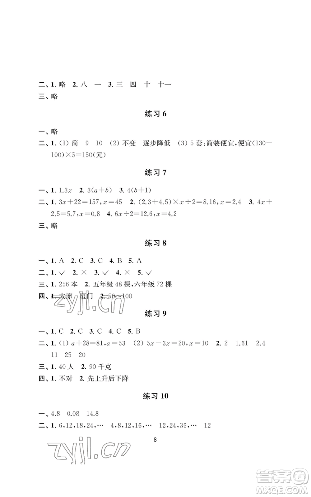 南京大學(xué)出版社2022小學(xué)暑假作業(yè)五年級(jí)合訂本通用版參考答案