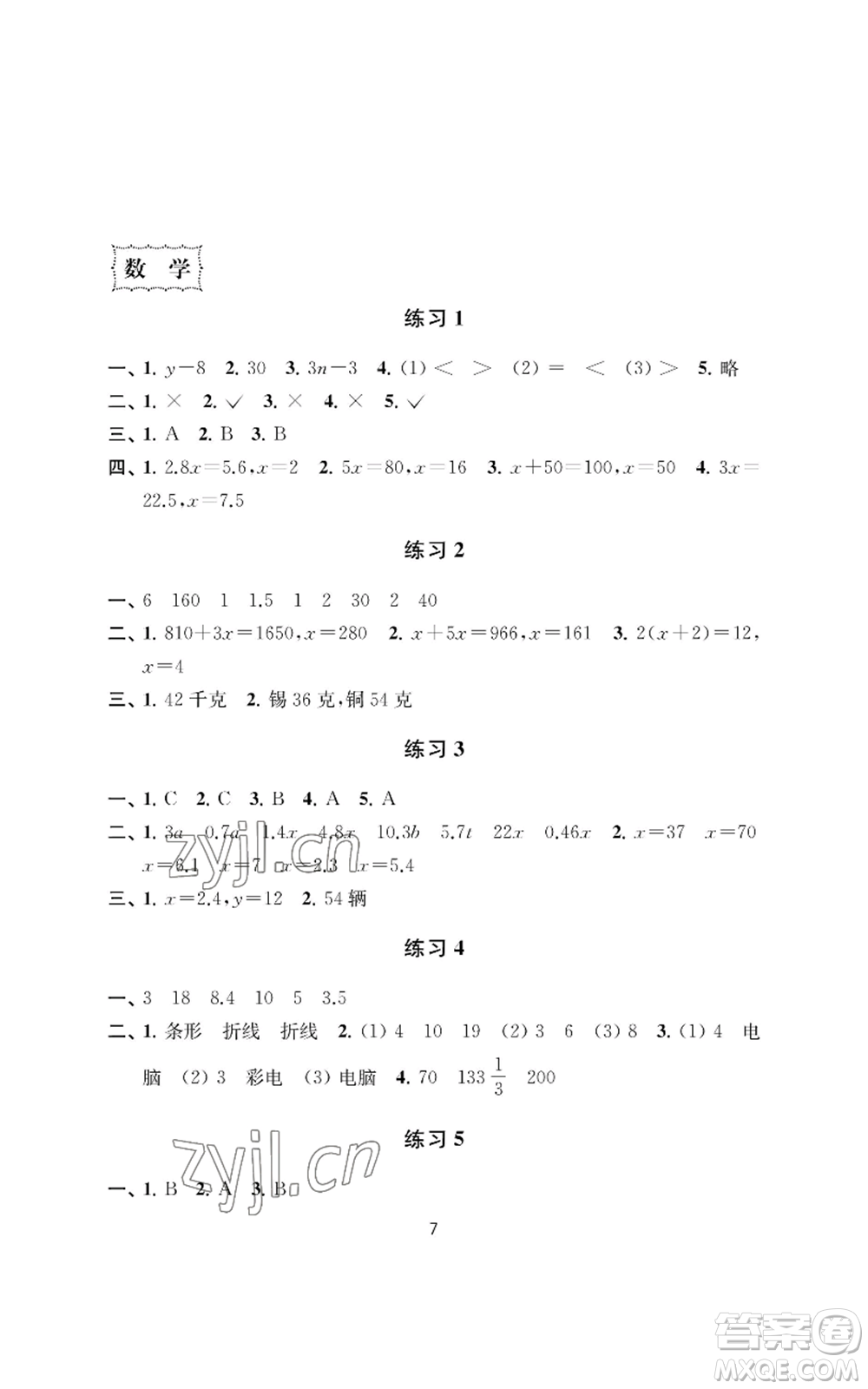 南京大學(xué)出版社2022小學(xué)暑假作業(yè)五年級(jí)合訂本通用版參考答案