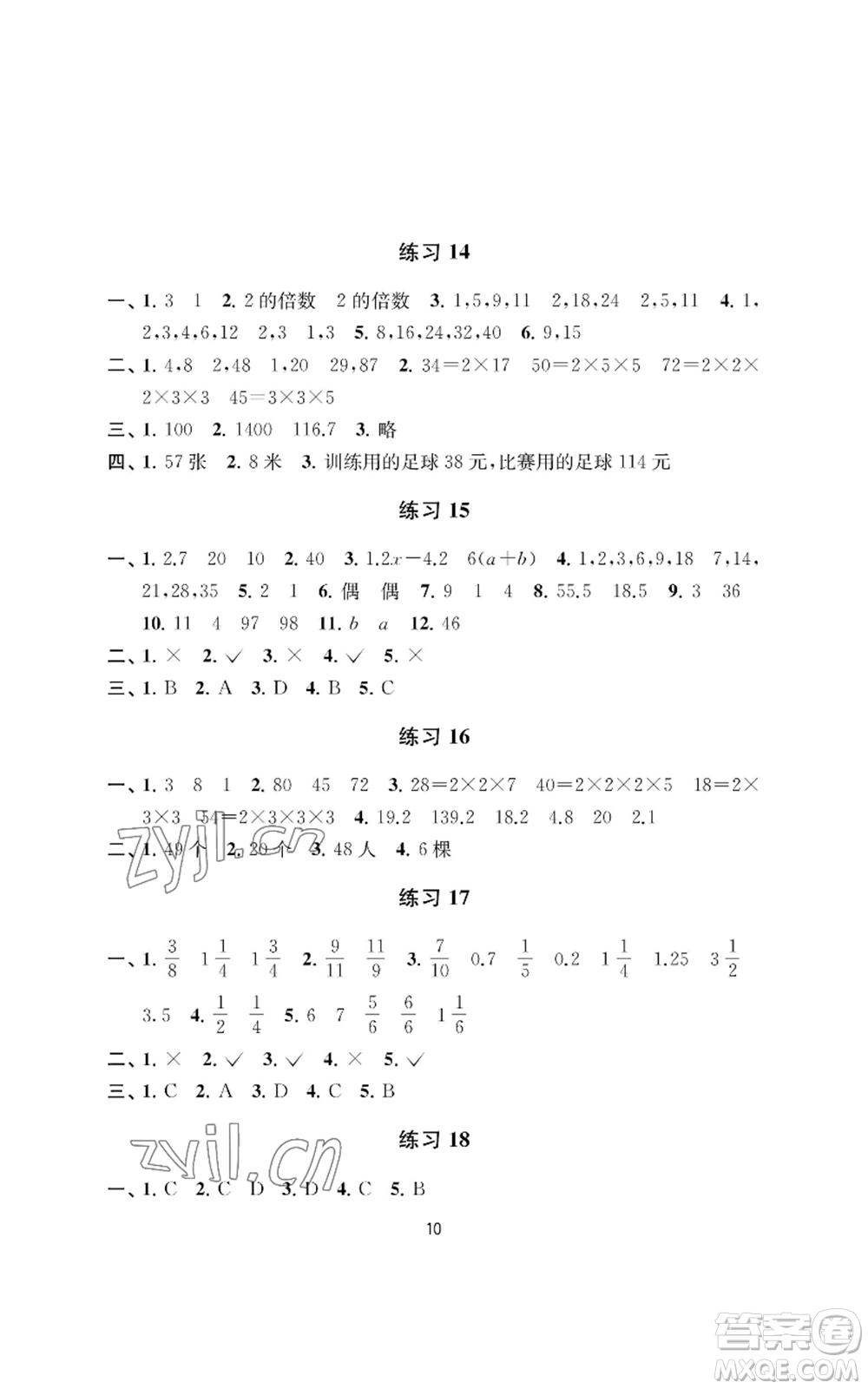 南京大學(xué)出版社2022小學(xué)暑假作業(yè)五年級(jí)合訂本通用版參考答案