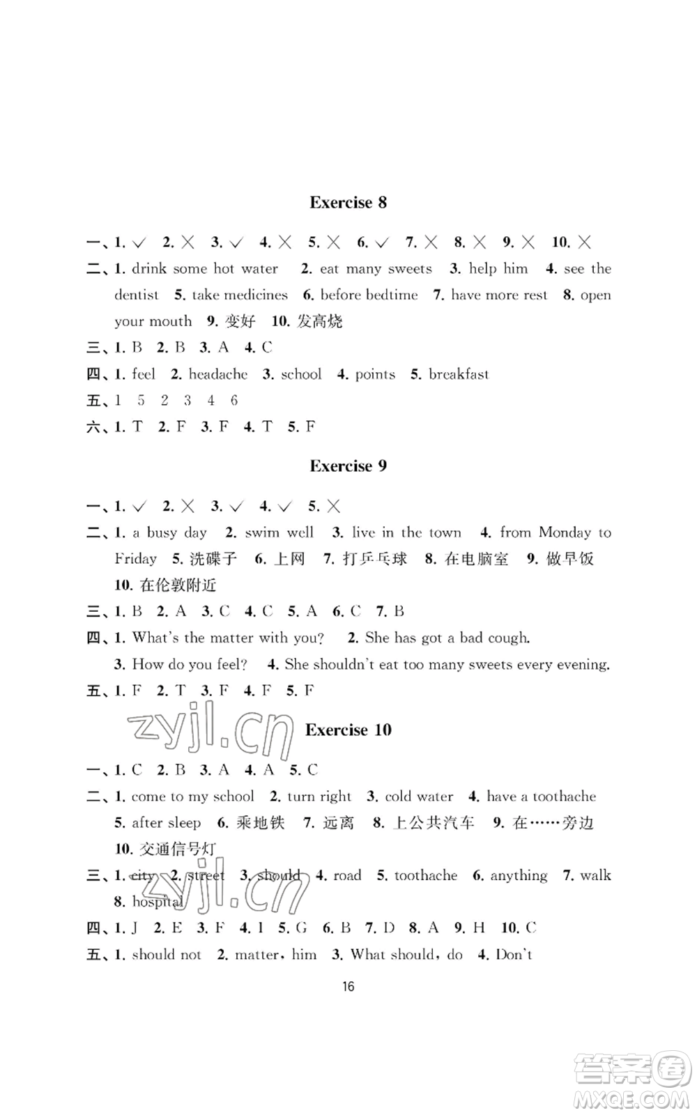 南京大學(xué)出版社2022小學(xué)暑假作業(yè)五年級(jí)合訂本通用版參考答案