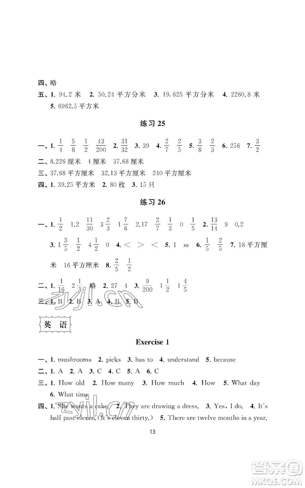 南京大學(xué)出版社2022小學(xué)暑假作業(yè)五年級(jí)合訂本通用版參考答案