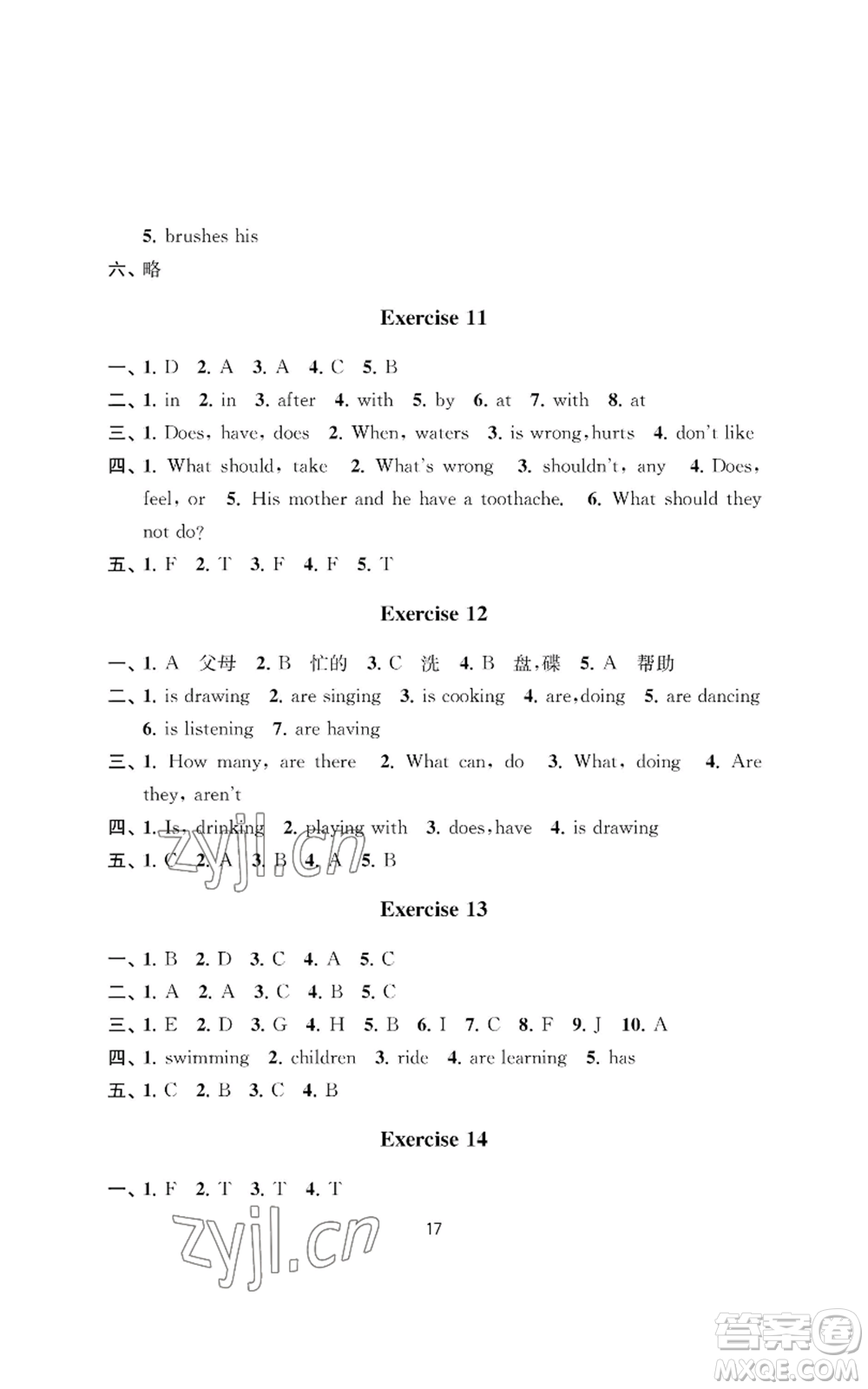 南京大學(xué)出版社2022小學(xué)暑假作業(yè)五年級(jí)合訂本通用版參考答案