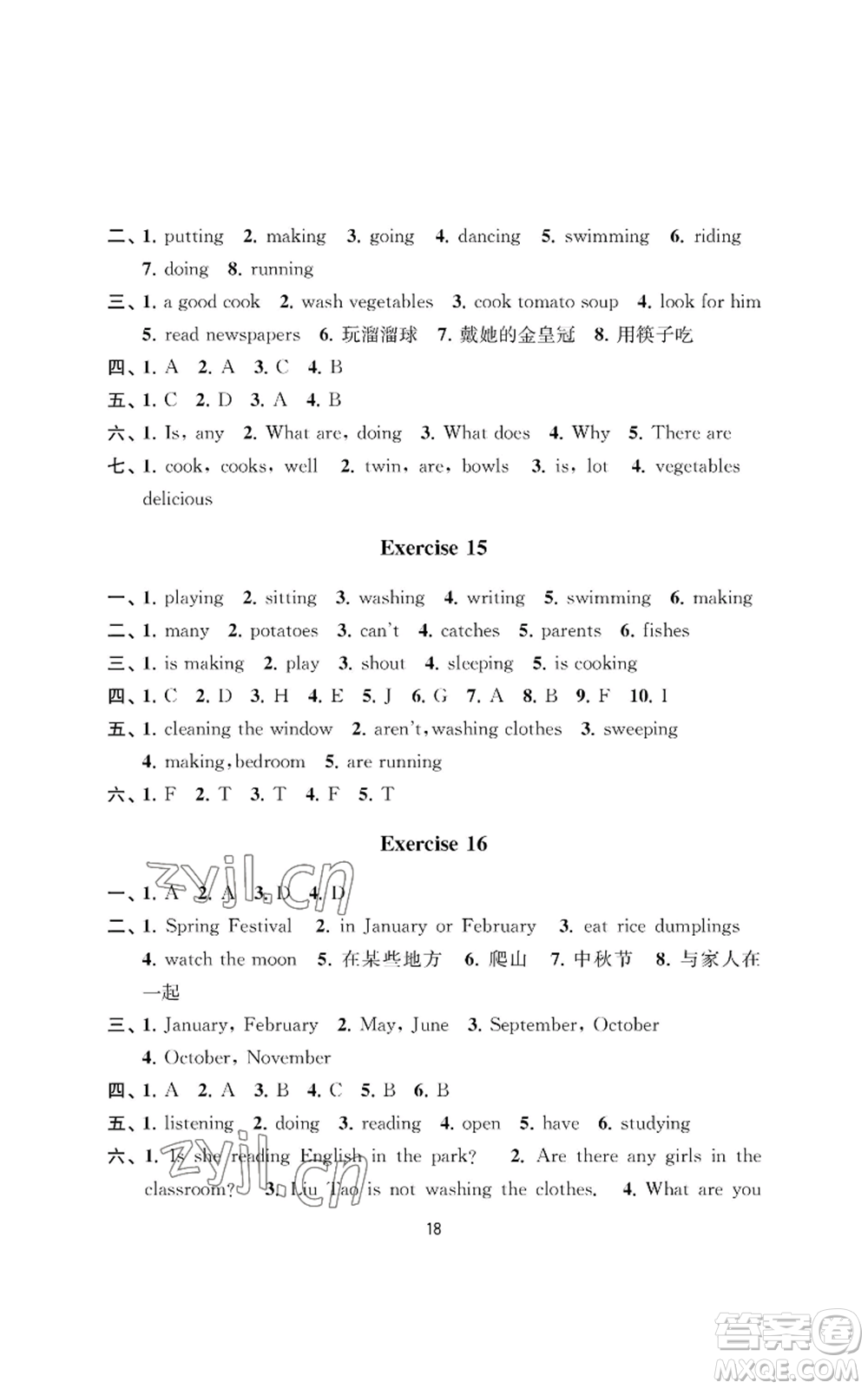 南京大學(xué)出版社2022小學(xué)暑假作業(yè)五年級(jí)合訂本通用版參考答案