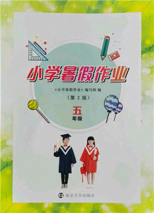 南京大學(xué)出版社2022小學(xué)暑假作業(yè)五年級(jí)合訂本通用版參考答案