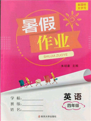 南京大學(xué)出版社2022暑假作業(yè)四年級(jí)英語(yǔ)通用版參考答案