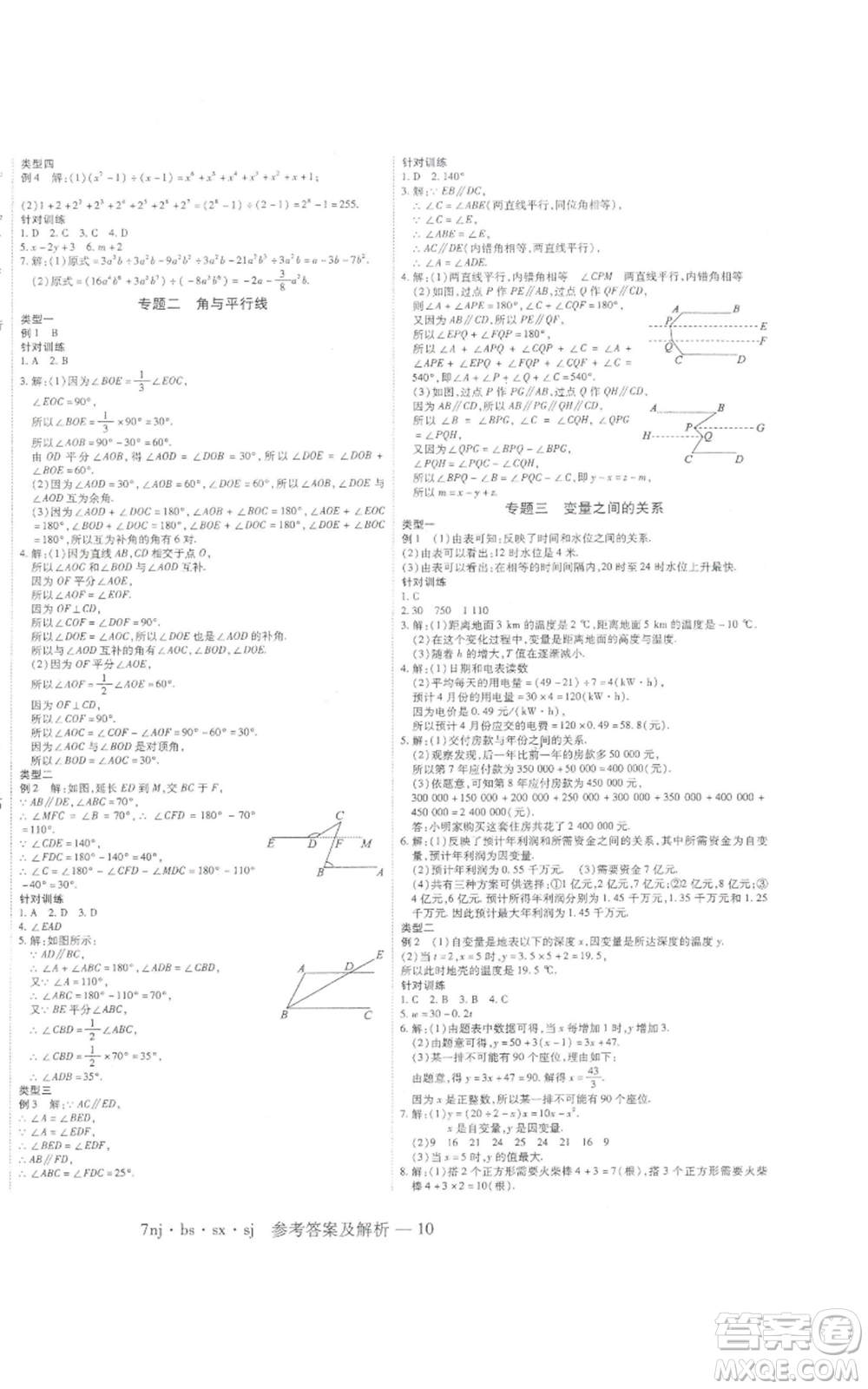 湖南科學(xué)技術(shù)出版社2022U計劃暑假七年級數(shù)學(xué)北師大版參考答案