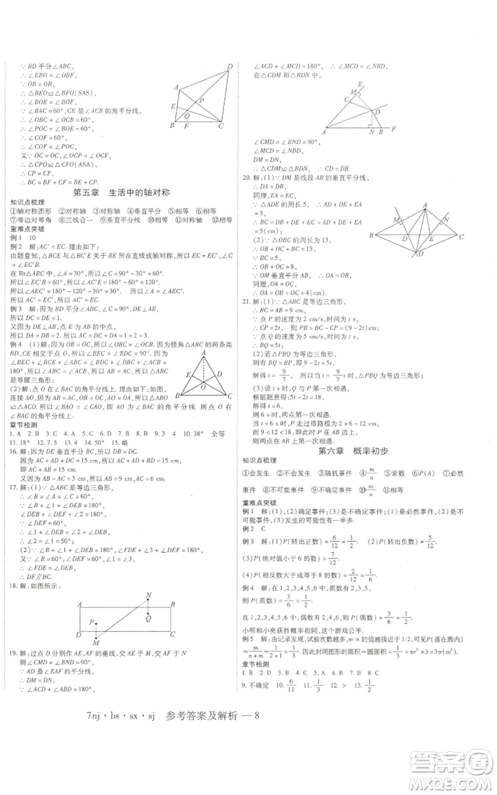 湖南科學(xué)技術(shù)出版社2022U計劃暑假七年級數(shù)學(xué)北師大版參考答案