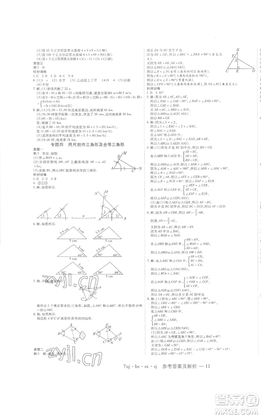 湖南科學(xué)技術(shù)出版社2022U計劃暑假七年級數(shù)學(xué)北師大版參考答案